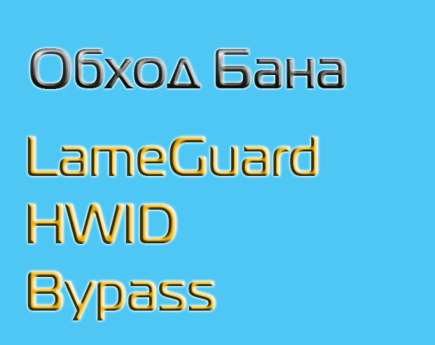 LameGuard HWID ban bypass